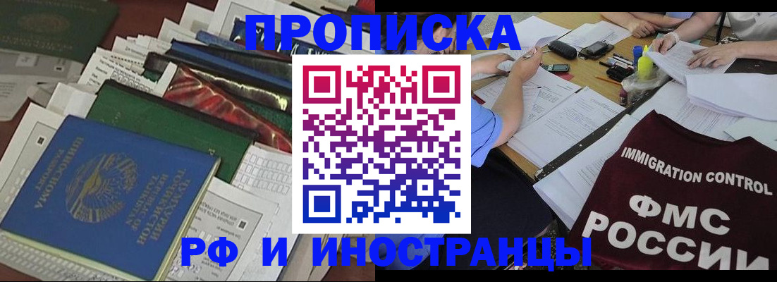 прописка гарантия в Гуково