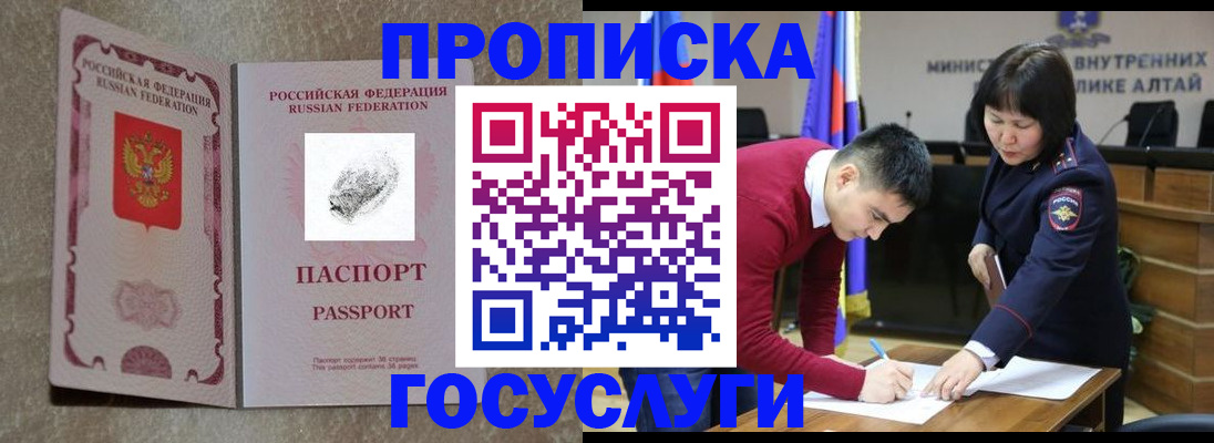 прописка гарантия в Гуково