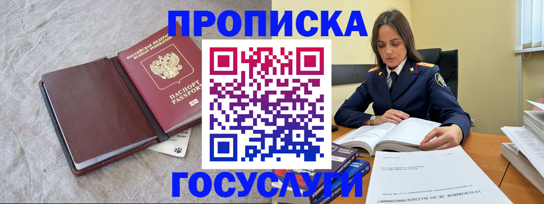 прописка регистрация в Гуково